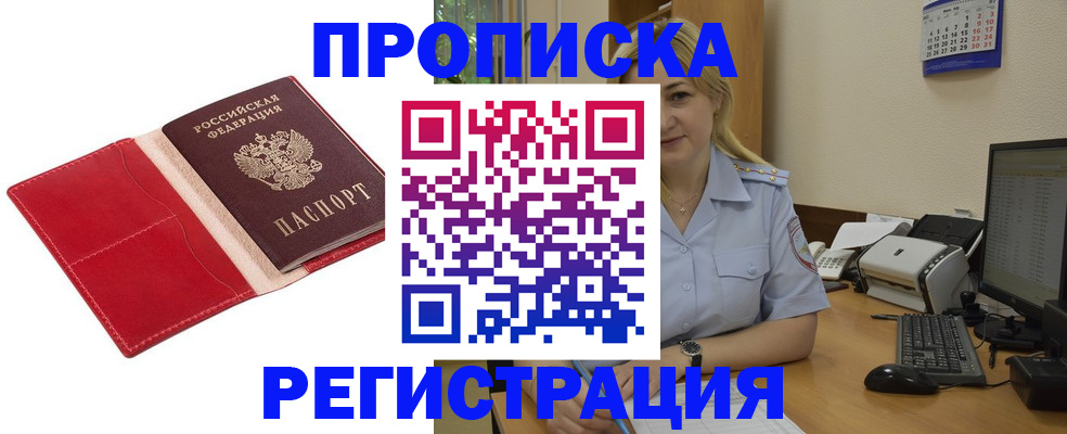 прописка в Георгиевске